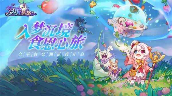 《梦境食旅》星月红毯获取方法分享1