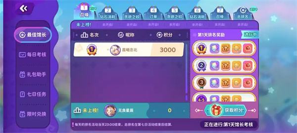 《梦境食旅》心愿瓶任务攻略分享1