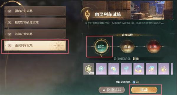 《无限暖暖》祝福闪光幻境幽灵列车试炼位置3