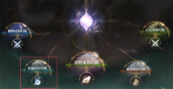 《无限暖暖》祝福闪光幻境幽灵列车试炼位置2