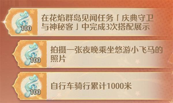 《无限暖暖》庆典守卫与神秘客任务位置2