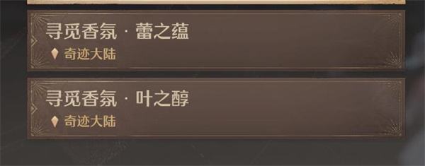 《无限暖暖》制作奇想香氛原野吐息任务攻略2