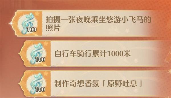 《无限暖暖》拍摄夜晚乘坐小飞马照片攻略2