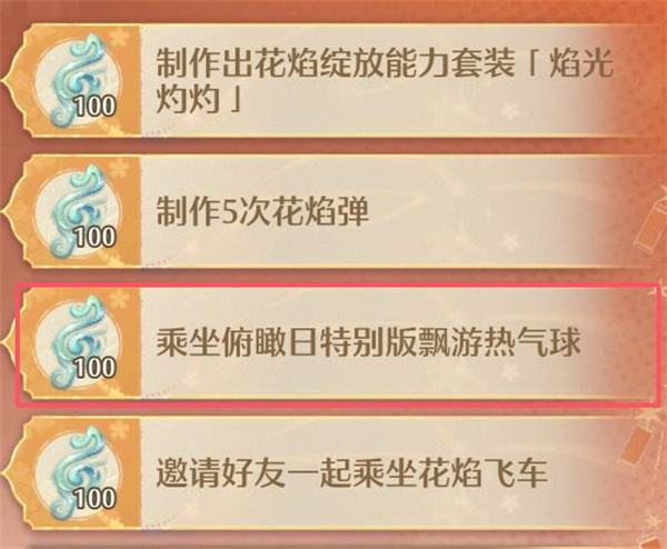 《无限暖暖》乘坐俯瞰日热气球任务攻略分享1