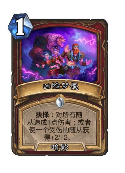 《炉石传说》漫游翡翠梦境战士新卡一览11