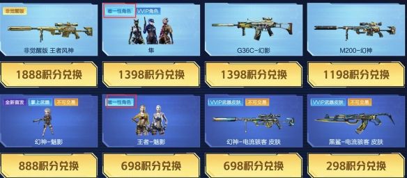 《穿越火线》唯一性道具介绍4