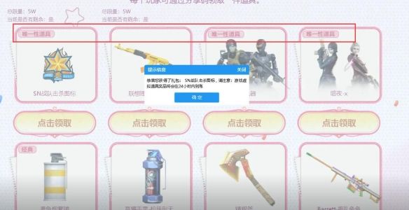 《穿越火线》唯一性道具介绍2