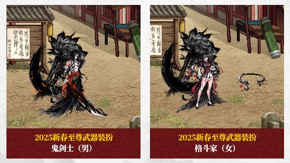 《dnf》2025春节套外观一览3