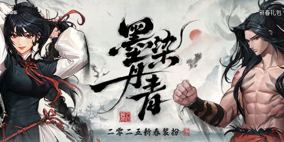 《dnf》2025春节套外观一览1
