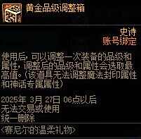 《DNF》赛尼尔深渊票礼包买不买5