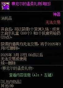 《DNF》赛尼尔深渊票礼包买不买2