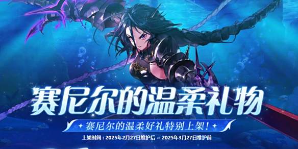 《DNF》赛尼尔深渊票礼包买不买1