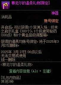 《DNF》赛尼尔深渊票礼包买不买4