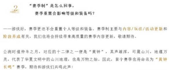 《燕云十六声》赛季重置规则介绍4