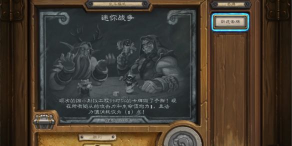 《炉石传说》本周乱斗迷你战争玩法攻略1