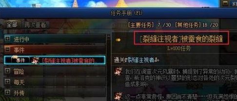 《dnf》裂缝注视者怎么解锁裂缝注视者开启方法3