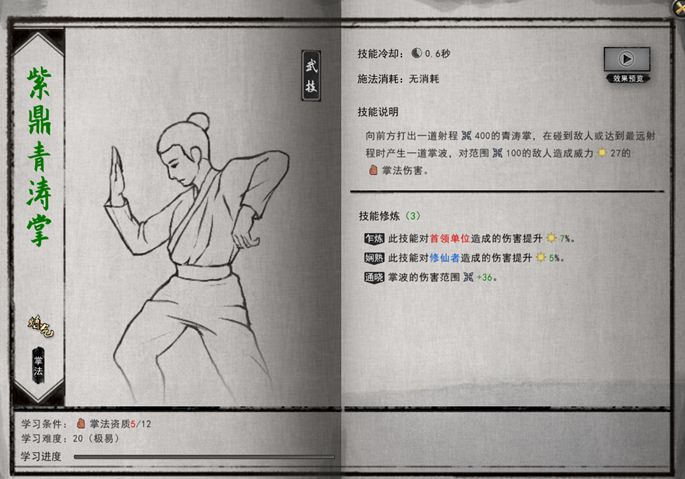 《鬼谷八荒》掌修怎么玩掌修玩法攻略2