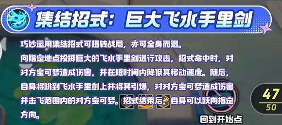 《宝可梦大集结》甲贺忍蛙技能是什么甲贺忍蛙技能介绍8
