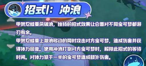 《宝可梦大集结》甲贺忍蛙技能是什么甲贺忍蛙技能介绍5