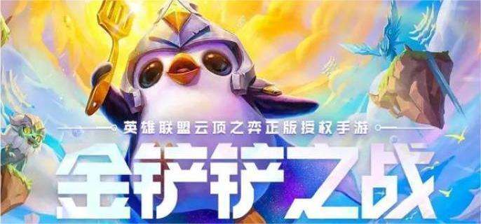 《金铲铲之战》六约德尔怎么配队六约德尔阵容搭配推荐1