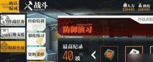 《少女前线2》防御演习怎么玩防御演习玩法攻略2