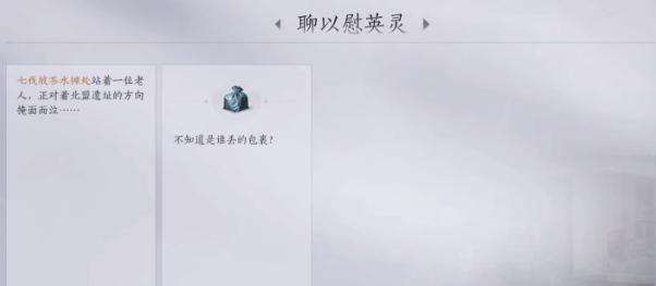 《燕云十六声》老人的包裹怎么获得老人的包裹获取方法2