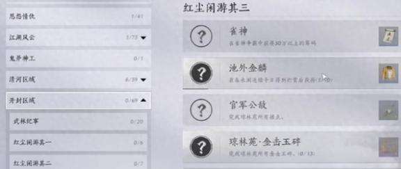《燕云十六声》浴袍黄金缕怎么获得浴袍黄金缕获取方法2