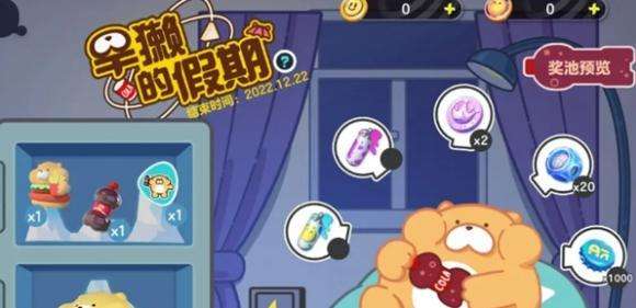 《蛋仔派对》盲盒抽奖会继承吗盲盒抽奖是否继承介绍3