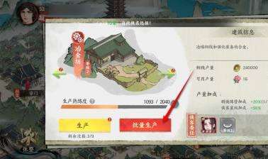 《少年歌行风花雪月》工坊怎么批量生产工坊批量生产方法3