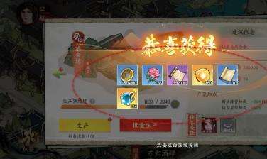 《少年歌行风花雪月》工坊怎么批量生产工坊批量生产方法5