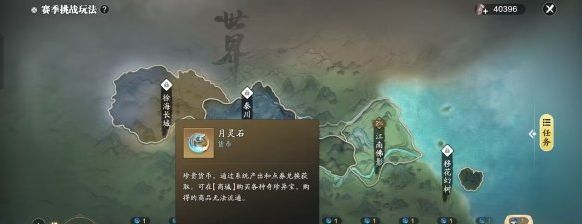 《天涯明月刀手游》赛季服月灵石怎么获得赛季服月灵石获取方法4
