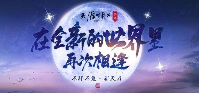 《天涯明月刀手游》赛季服月灵石怎么获得赛季服月灵石获取方法1
