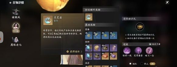 《天涯明月刀手游》赛季服月灵石怎么获得赛季服月灵石获取方法8