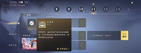 《天涯明月刀手游》赛季服月灵石怎么获得赛季服月灵石获取方法3