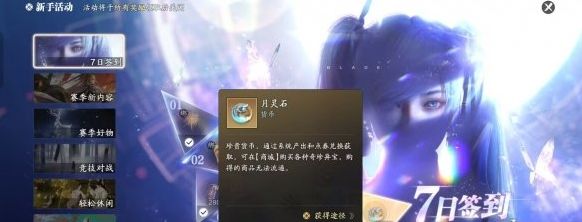 《天涯明月刀手游》赛季服月灵石怎么获得赛季服月灵石获取方法11
