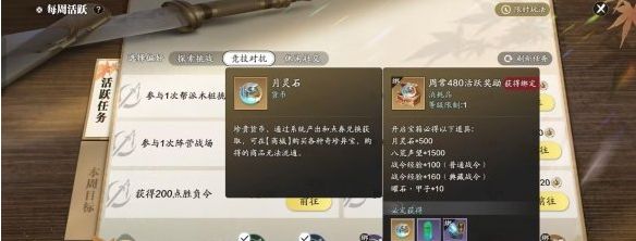 《天涯明月刀手游》赛季服月灵石怎么获得赛季服月灵石获取方法2