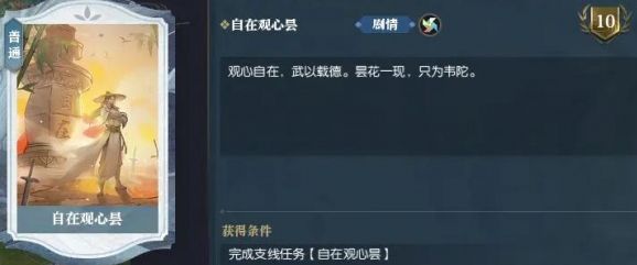 《逆水寒手游》自在观心昙任务怎么做自在观心昙任务攻略6
