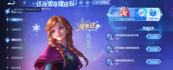 《王者荣耀》西施雪境奇遇皮肤怎么领西施雪境奇遇皮肤白嫖方法3