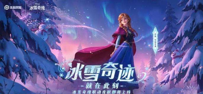 《王者荣耀》西施雪境奇遇皮肤怎么领西施雪境奇遇皮肤白嫖方法1