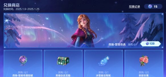 《王者荣耀》西施雪境奇遇皮肤怎么领西施雪境奇遇皮肤白嫖方法4