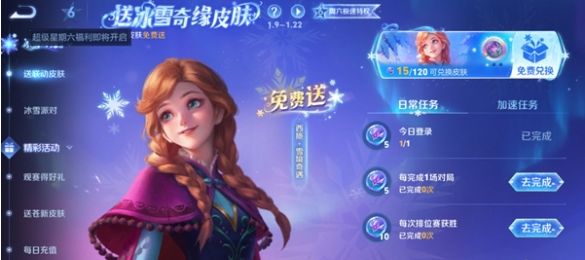 《王者荣耀》西施雪境奇遇皮肤怎么领西施雪境奇遇皮肤白嫖方法2