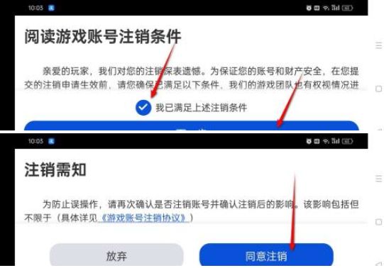 《航海王壮志雄心》账号怎么注销账号注销方法4