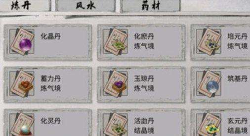 《鬼谷八荒》煅体丸怎么获取煅体丸获取方法2