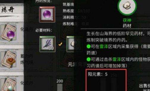 《鬼谷八荒》煅体丸怎么获取煅体丸获取方法3