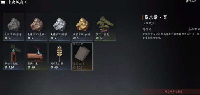 《燕云十六声》金色心法怎么获取金色心法获取方法3