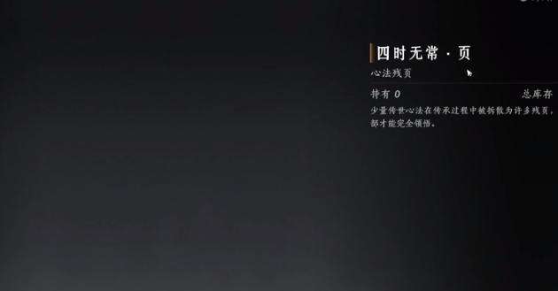 《燕云十六声》金色心法怎么获取金色心法获取方法2