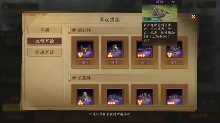 《三国志战略版》旗阵怎么用旗阵使用攻略4