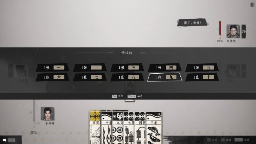 《燕云十六声》叶子戏如何获胜叶子戏获胜技巧2