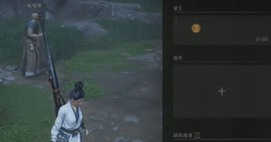 《燕云十六声》怎么留言留言方法5