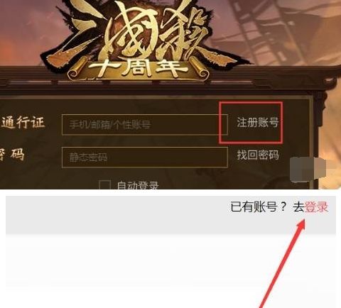 《三国杀》手机号怎么解绑账号绑定手机解绑教程2
